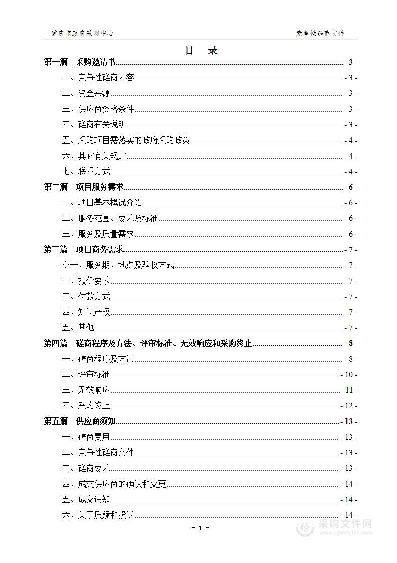 重点企业深度治理或绩效升级“一企一策”方案编制项目