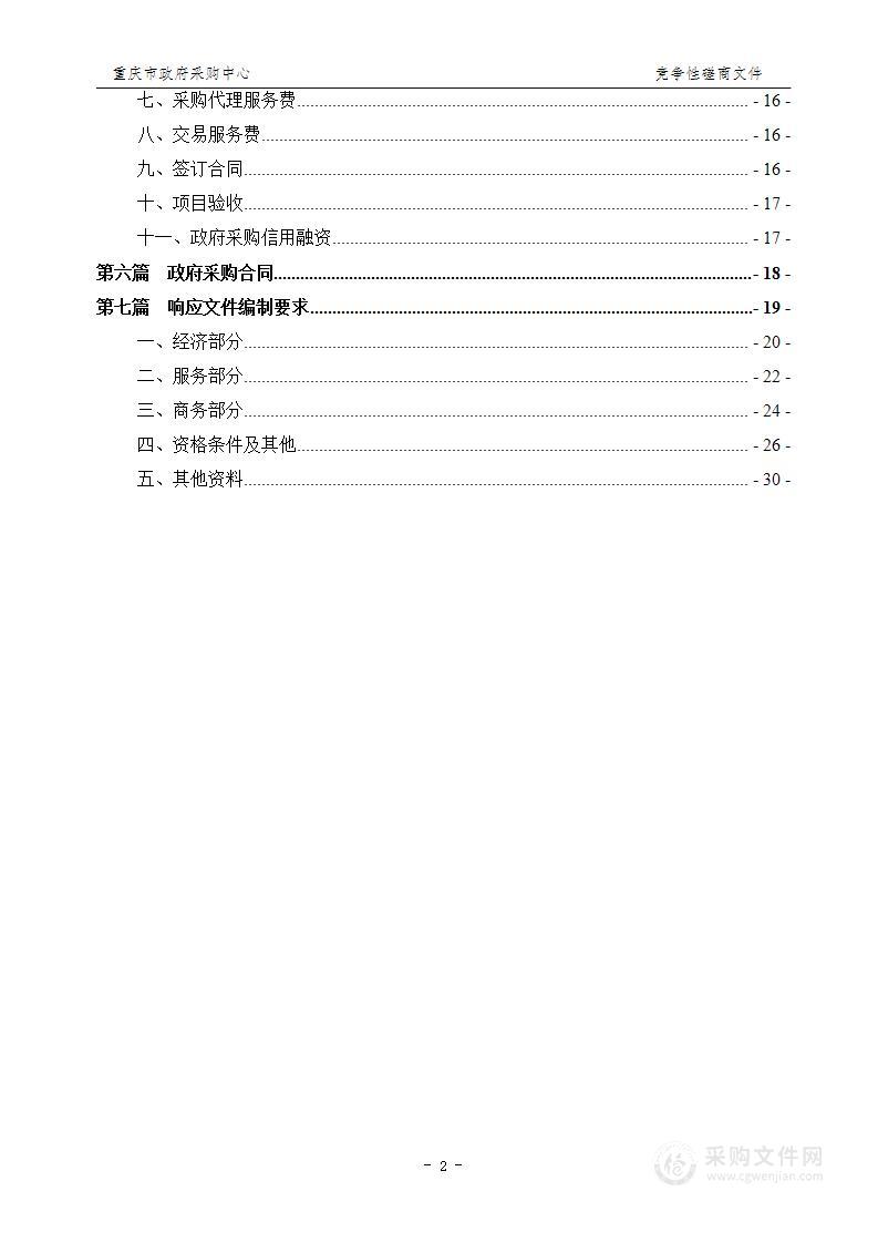 重点企业深度治理或绩效升级“一企一策”方案编制项目