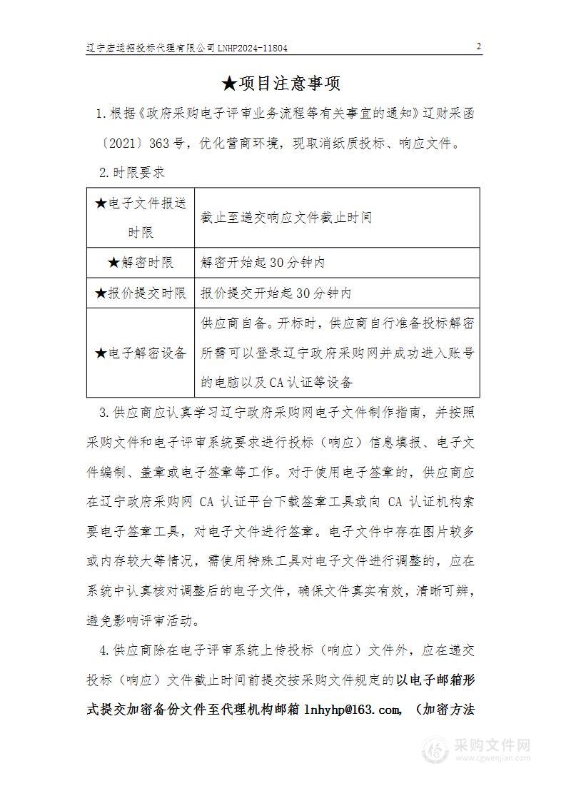 沈阳农业大学动医学院倒置荧光显微镜等设备采购项目