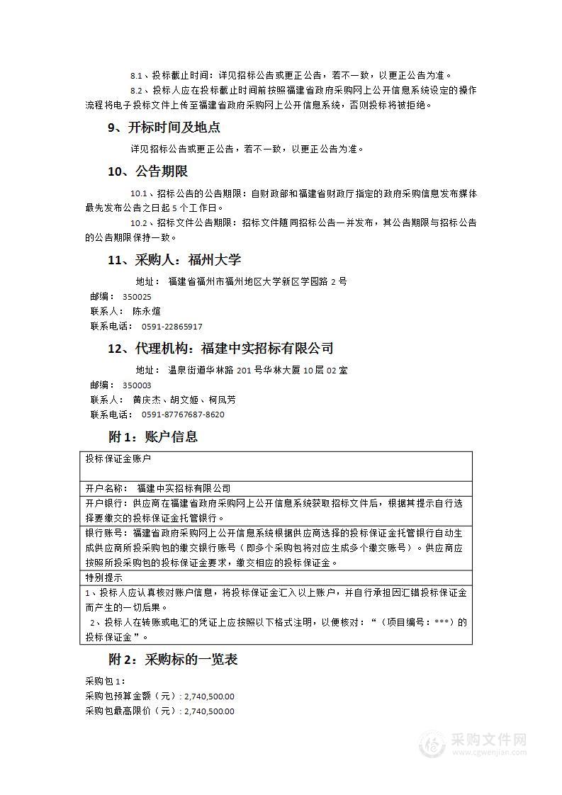 福州大学数学与统计学科本科生创新实践训练平台设备采购