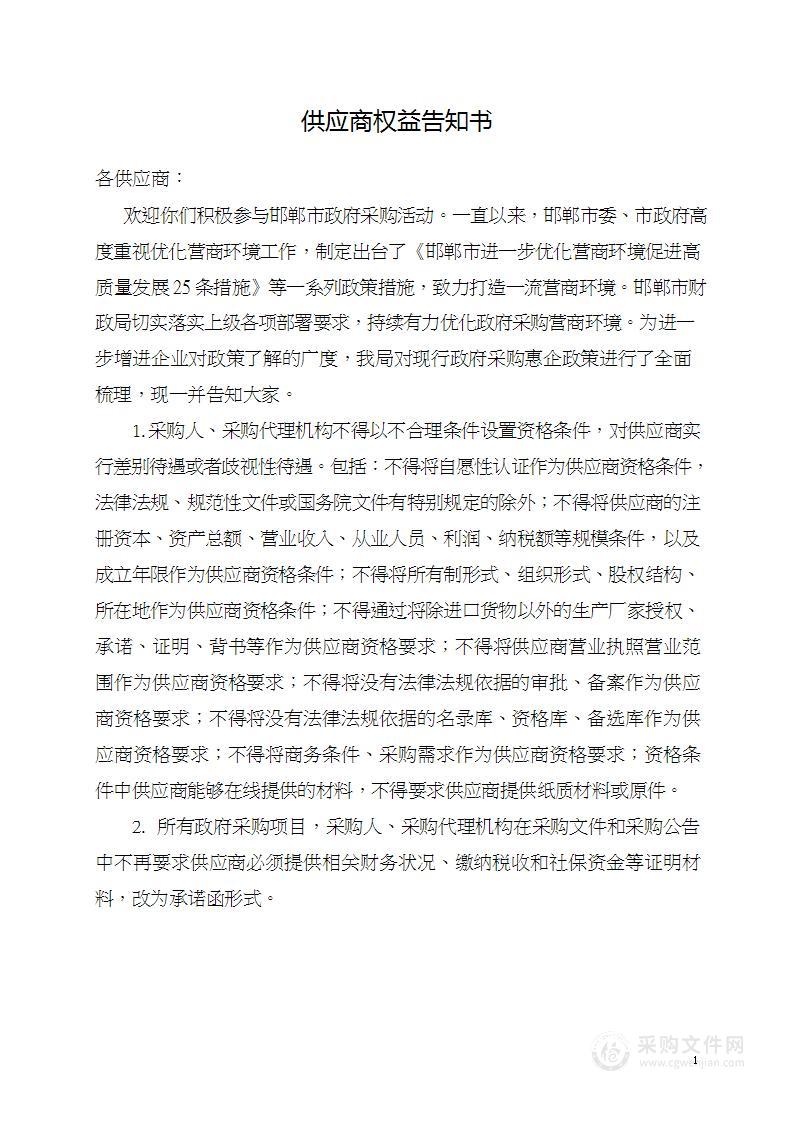 邯郸市公安局交通巡逻警察支队物业管理服务（三年）项目