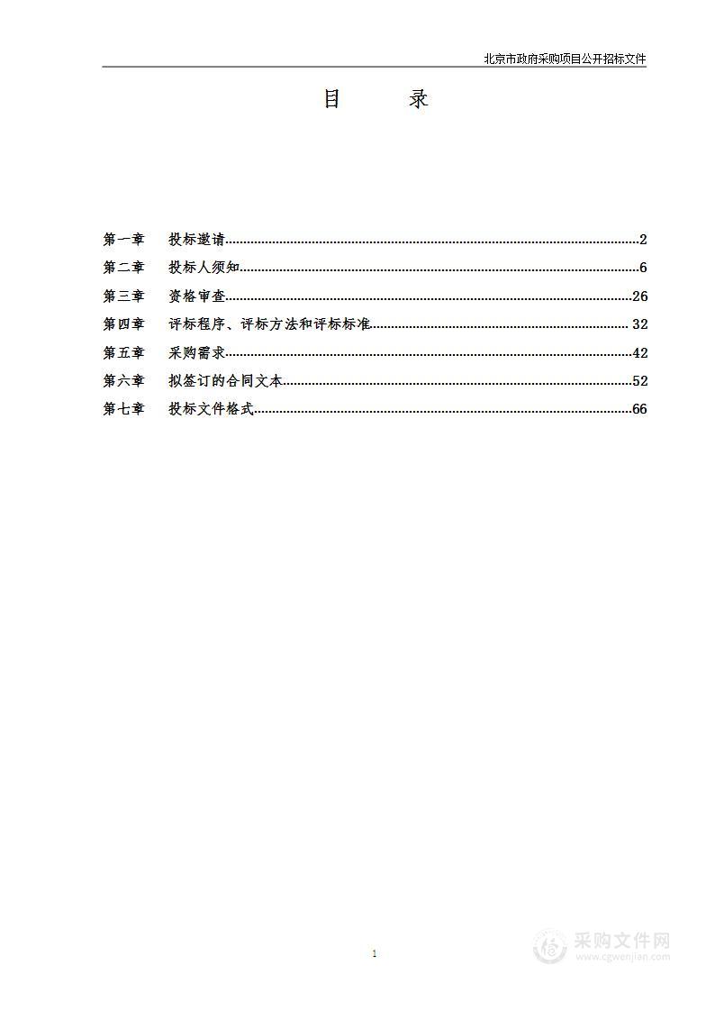 北京市疾病预防控制中心结核病防治项目专用设备购置项目