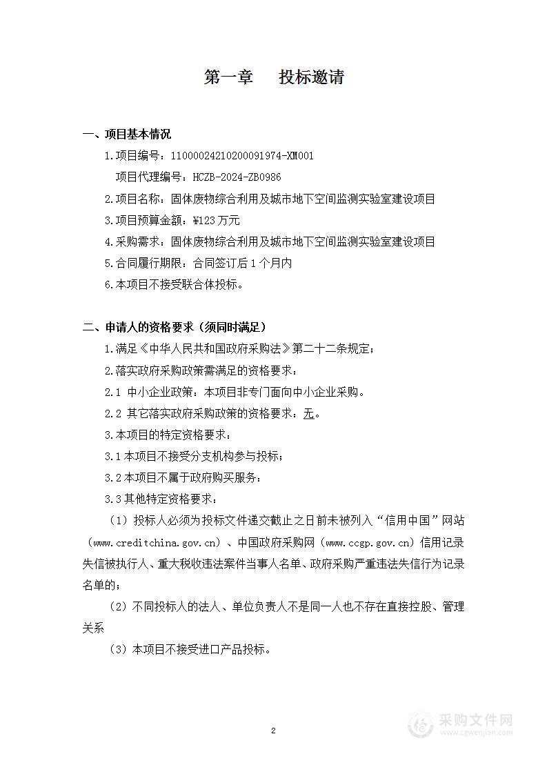 固体废物综合利用及城市地下空间监测实验室建设项目