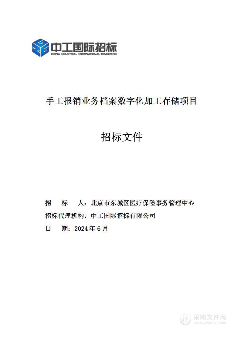 手工报销业务档案数字化加工存储项目