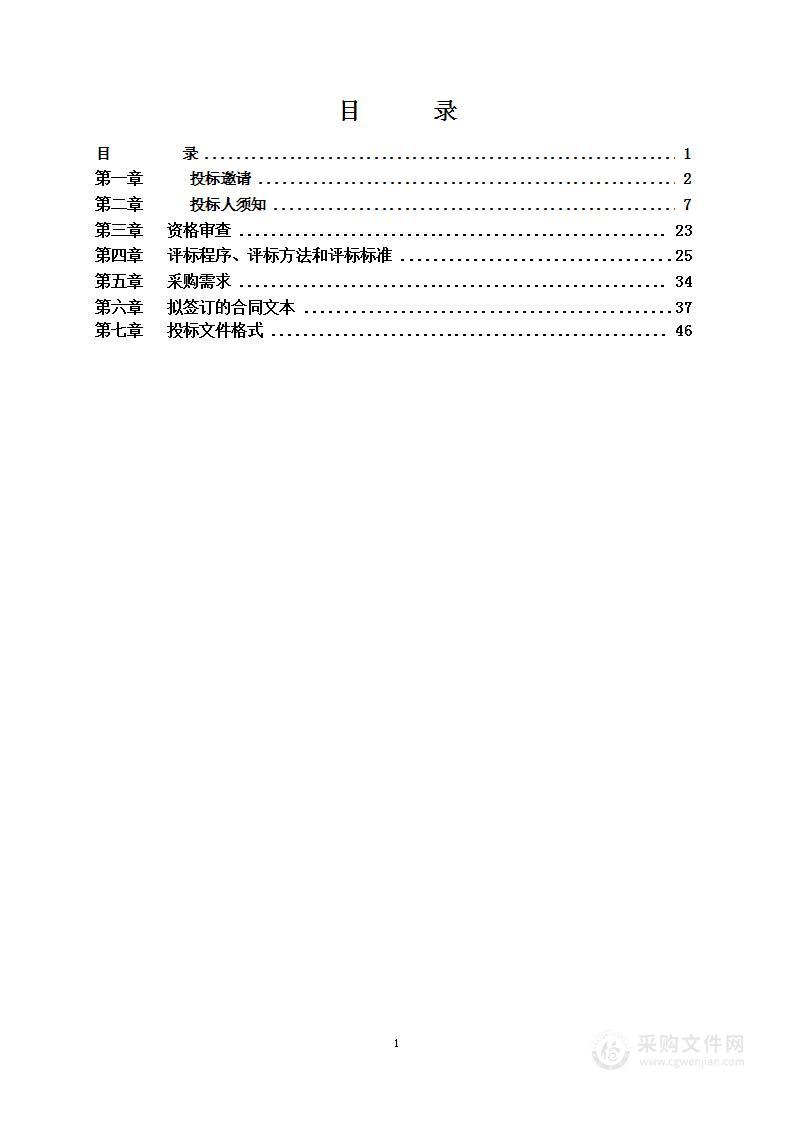 朝阳区信息化项目前置技术审查服务