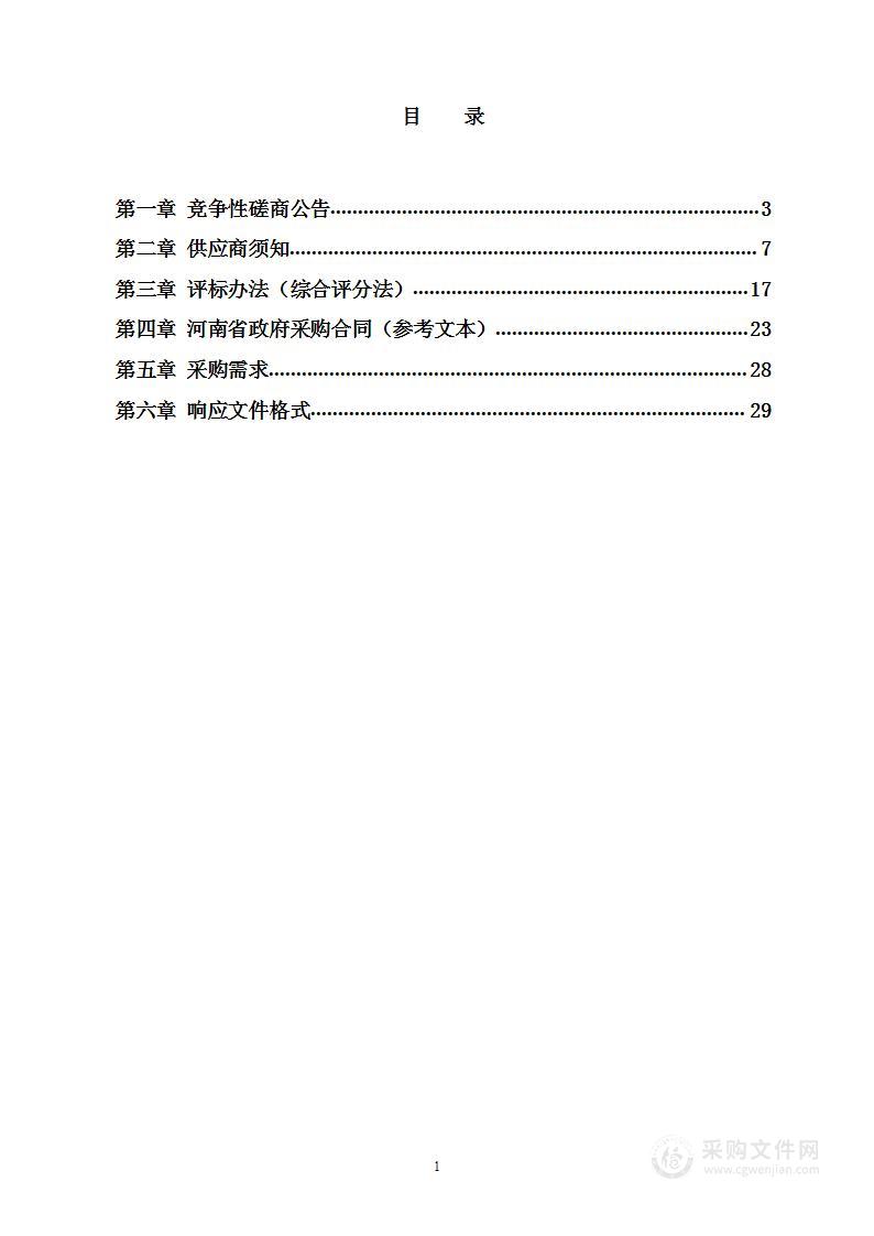 固始县5级及以上堤防白蚁等害堤动物普查服务项目