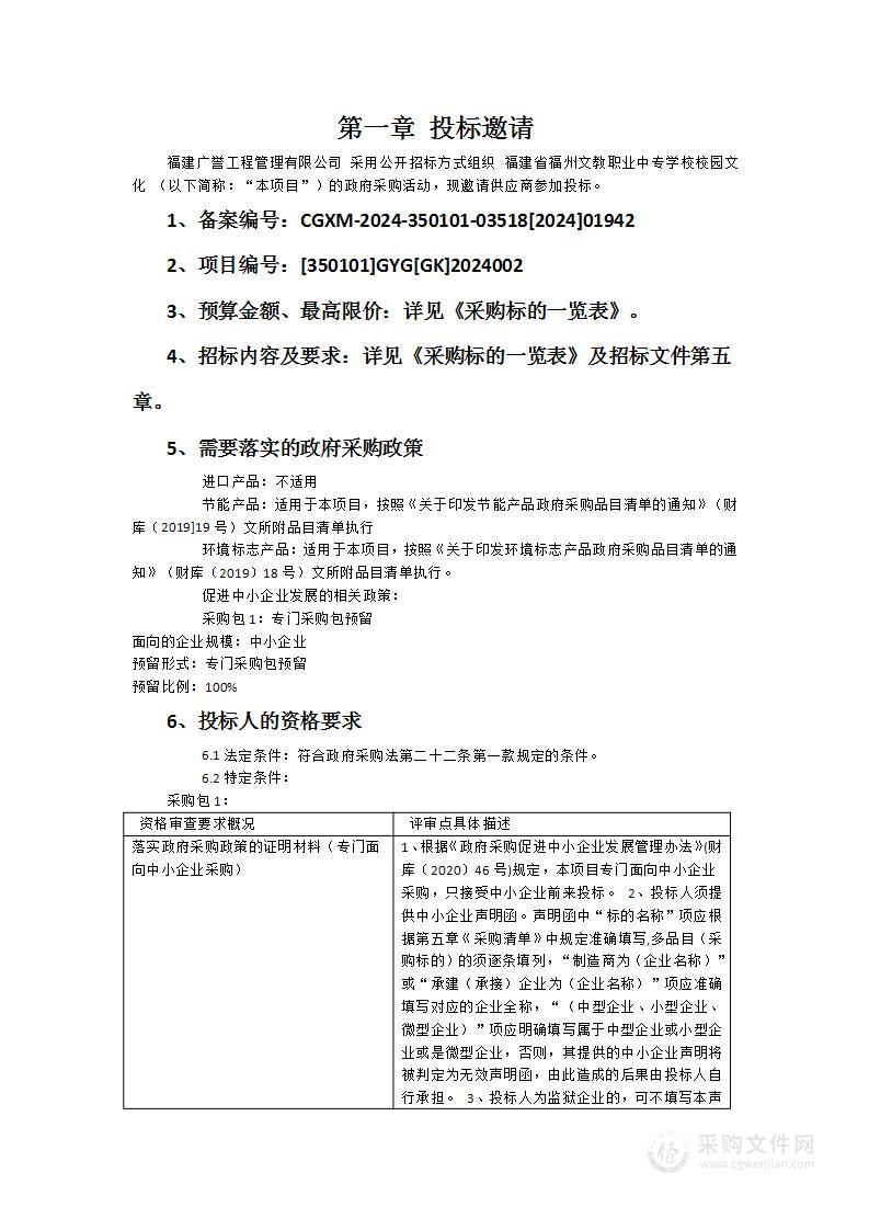 福建省福州文教职业中专学校校园文化