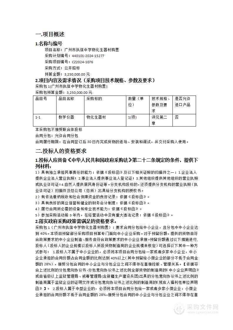 广州市执信中学物化生器材购置