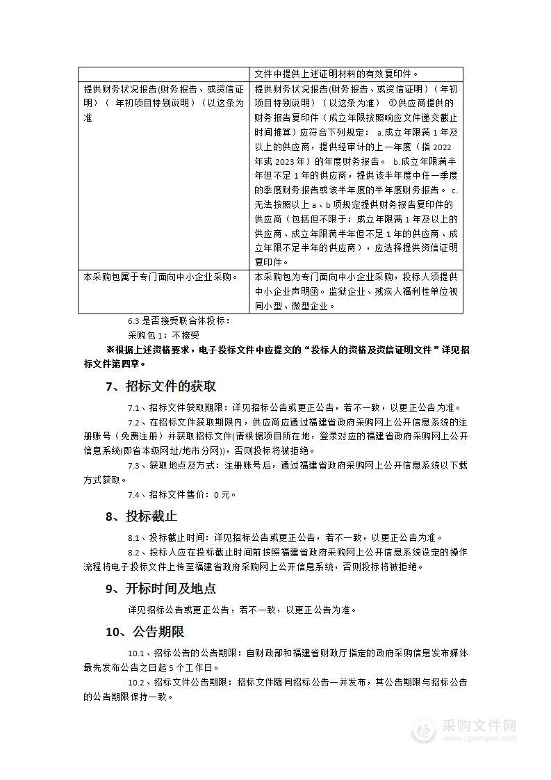 泉港区义务教育公办寄宿制学校大宗食品和辅材采购项目