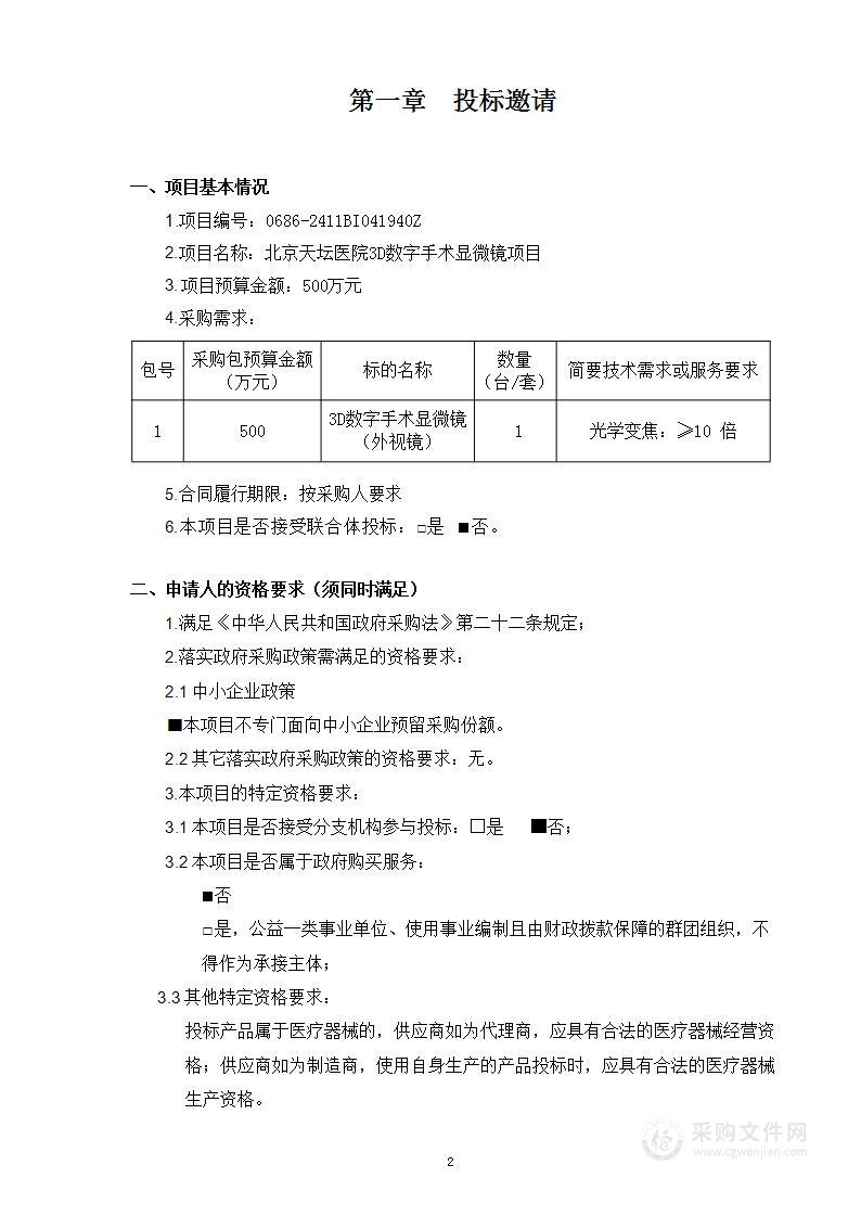 北京天坛医院3D数字手术显微镜项目