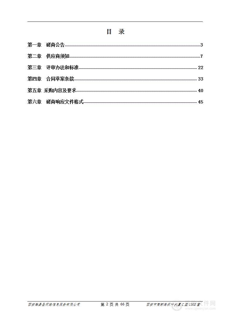 西安市临潼区人民法院2024年司法辅助事务外包项目