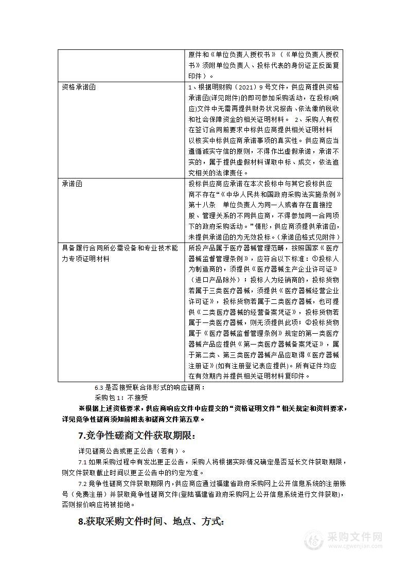 宁化县总医院呼吸与危重症医学科医疗设备一批采购项目