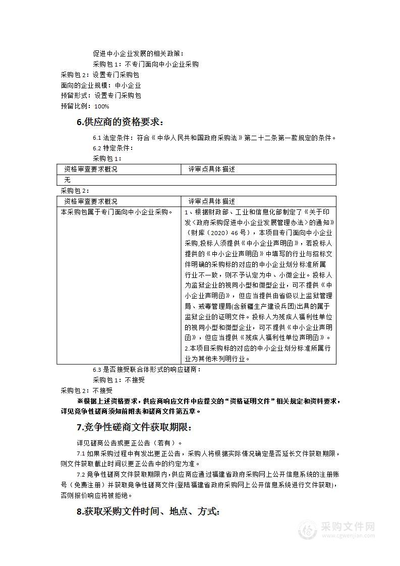 2024年霞浦县产品质量监督抽查采购项目和2024年下半年食品安全专项监督抽查采购项目