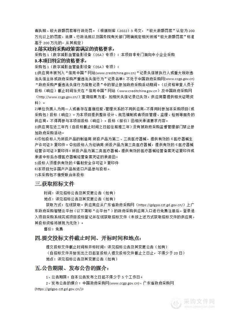 佛山市第二人民医院新院区建设项目数字减影血管造影设备（DSA）专项（第一批）