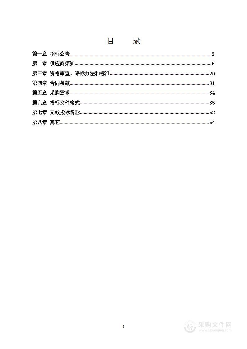 2024年雄安新区增殖放流项目（中央资金）