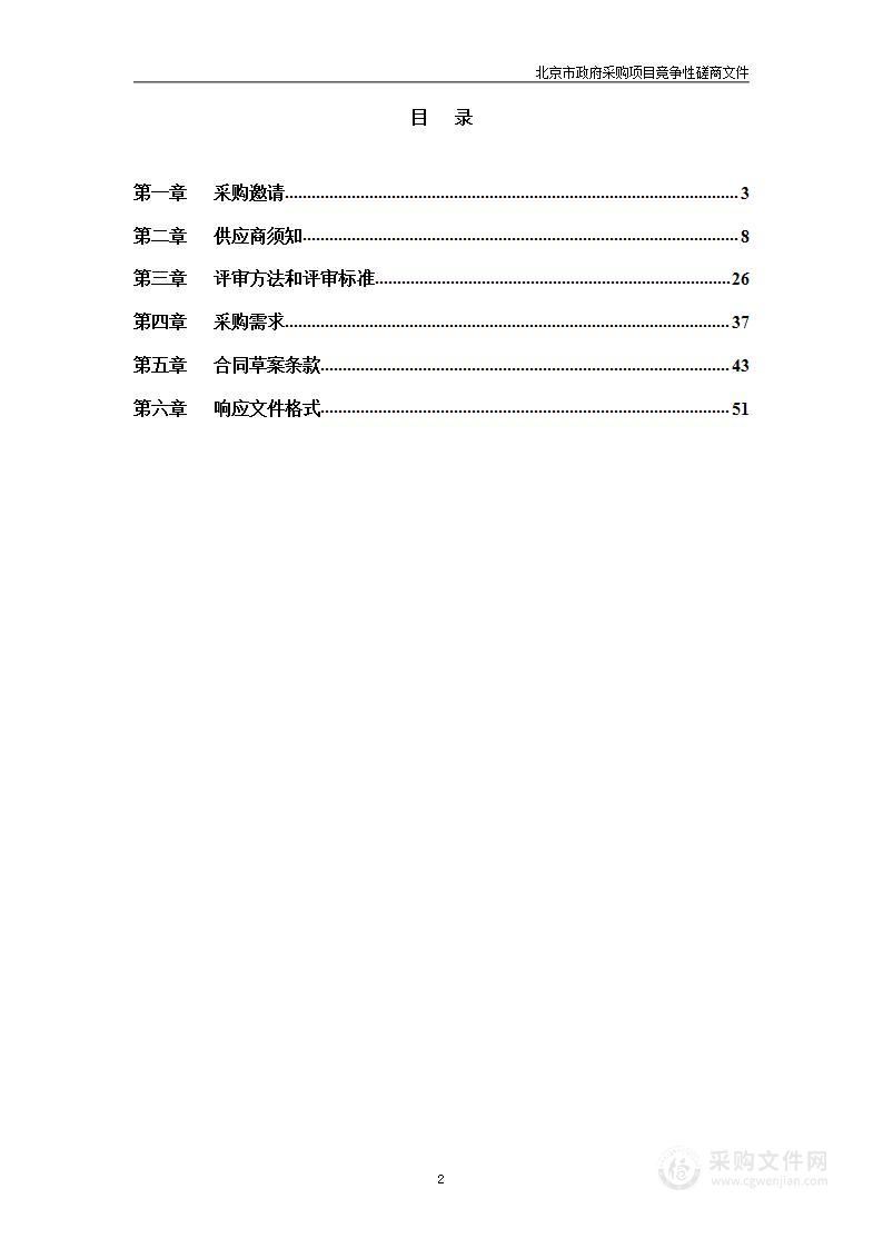 社会工作人才管理服务社会工作服务采购项目