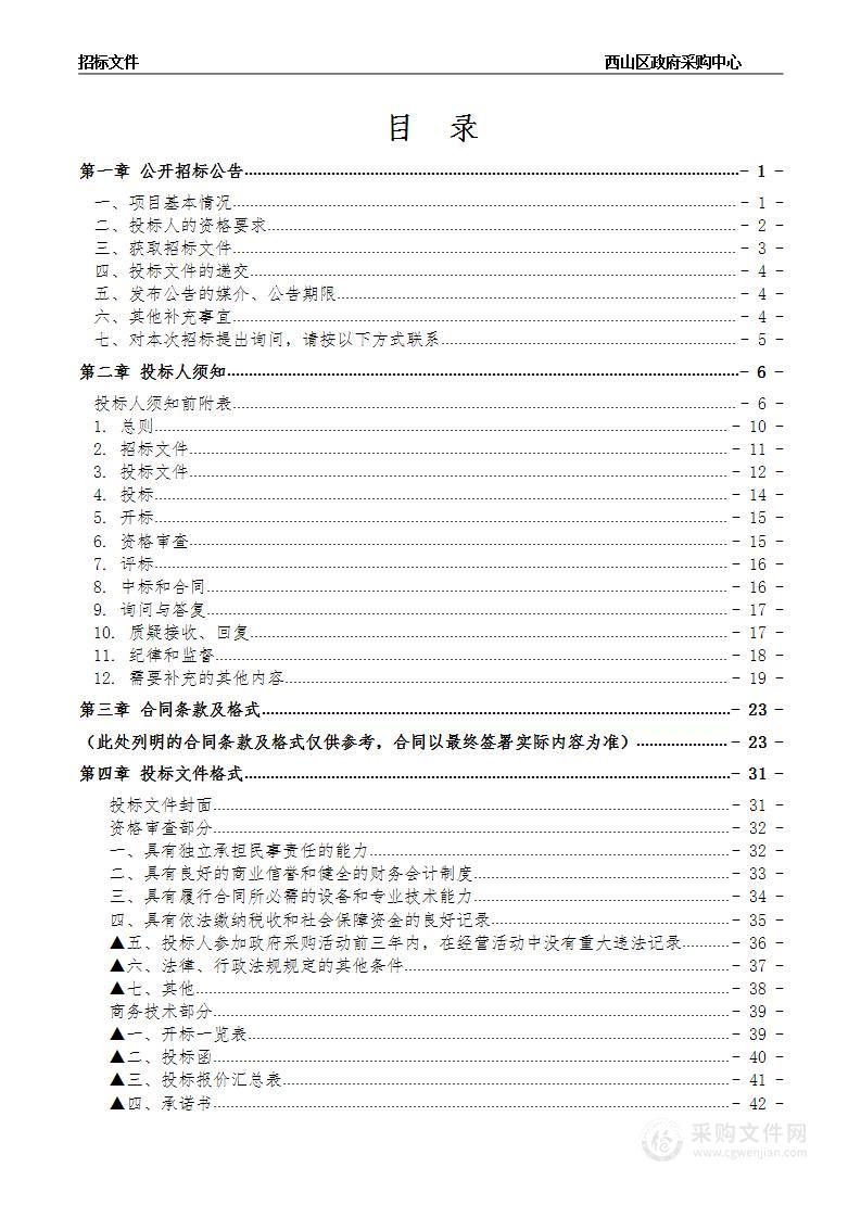 昆明市西山区教育体育局2024年教育教学及办公设备电子产品类采购项目