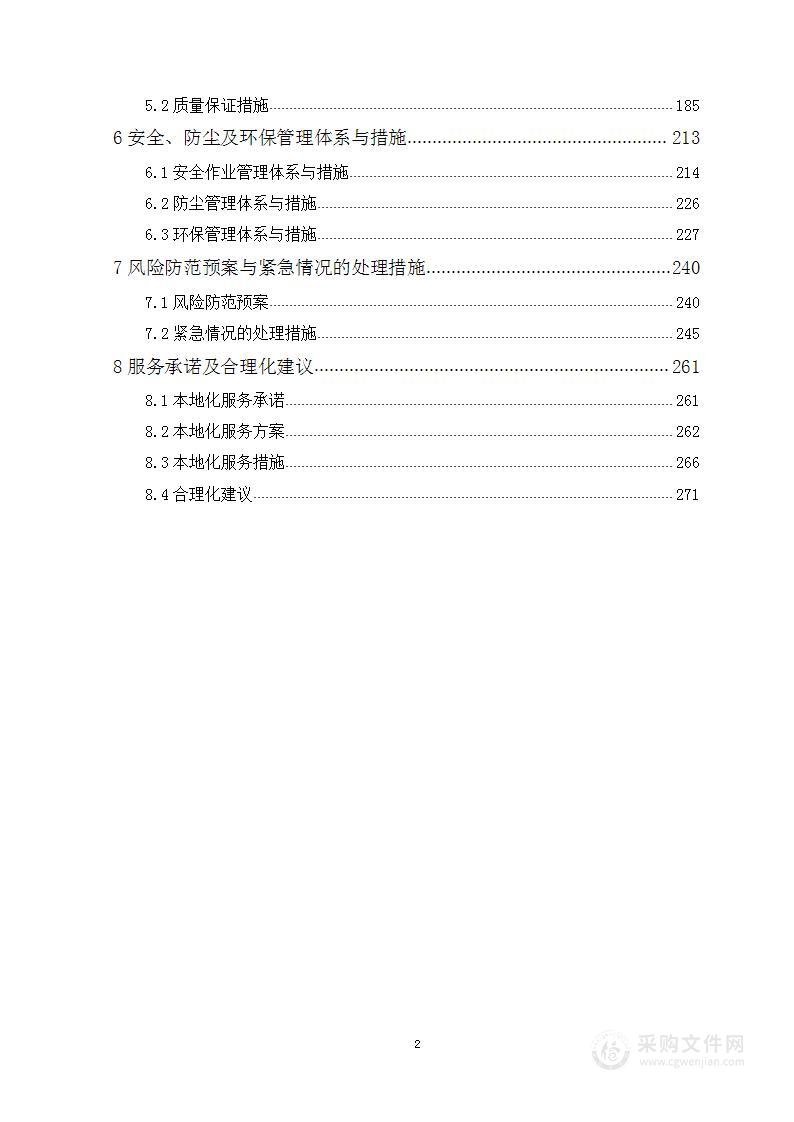 千年秀林分类管护作业园林绿化服务投标方案276页