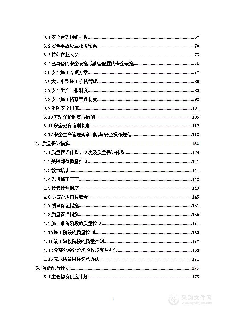 市政道路维修项目投标方案