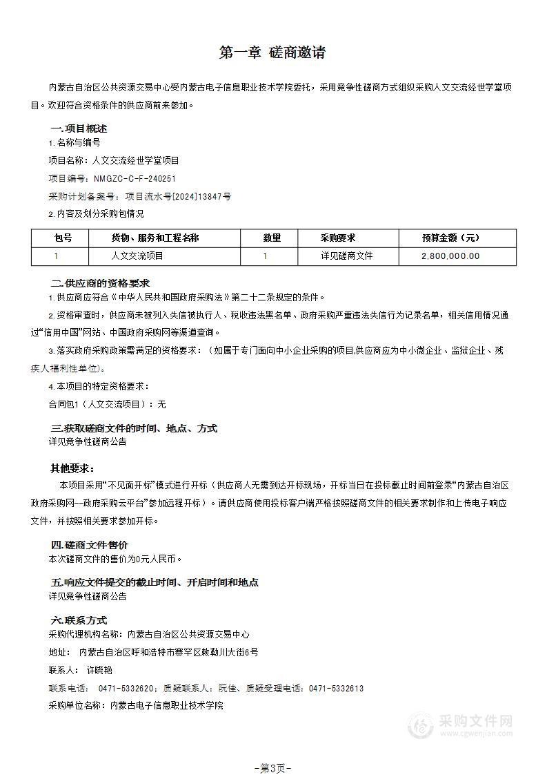 人文交流经世学堂项目