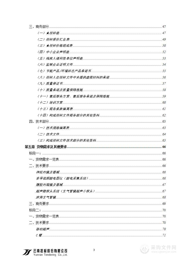 新平县总医院(县人民医院、县中医医院)公立医院改革与高质量发展设备购置项目