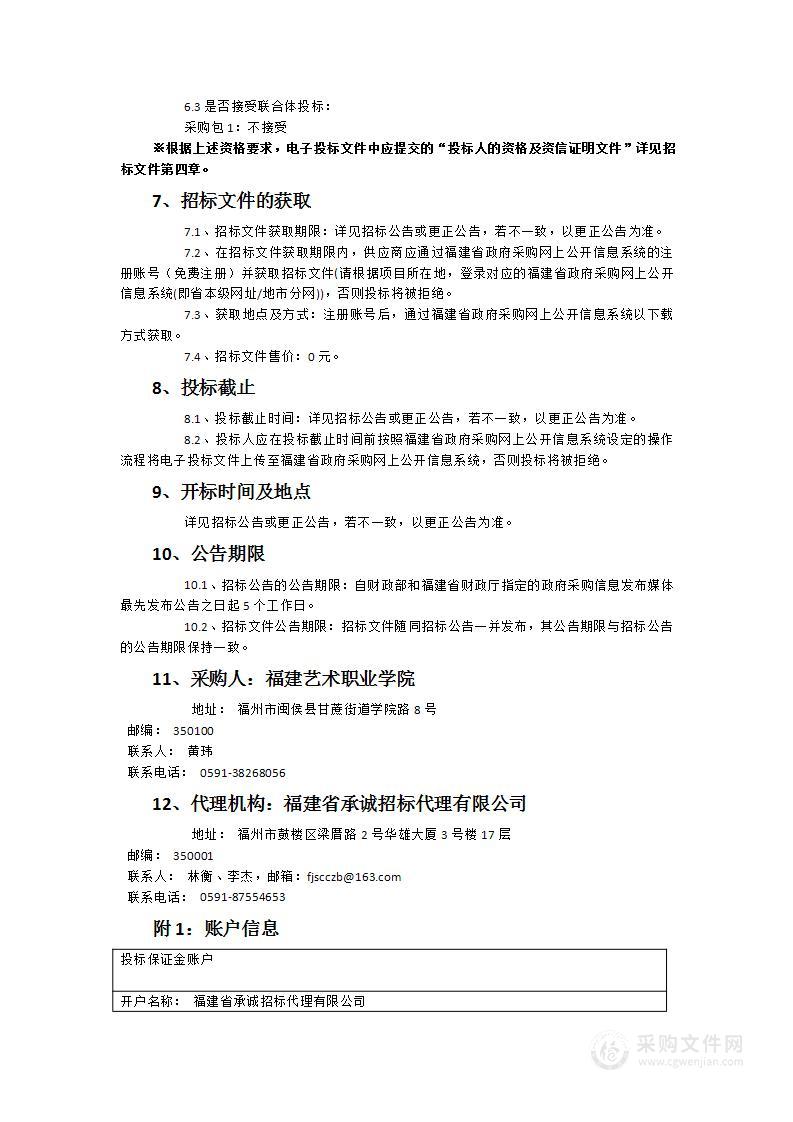 时尚设计学院服装工艺实训室设备采购项目