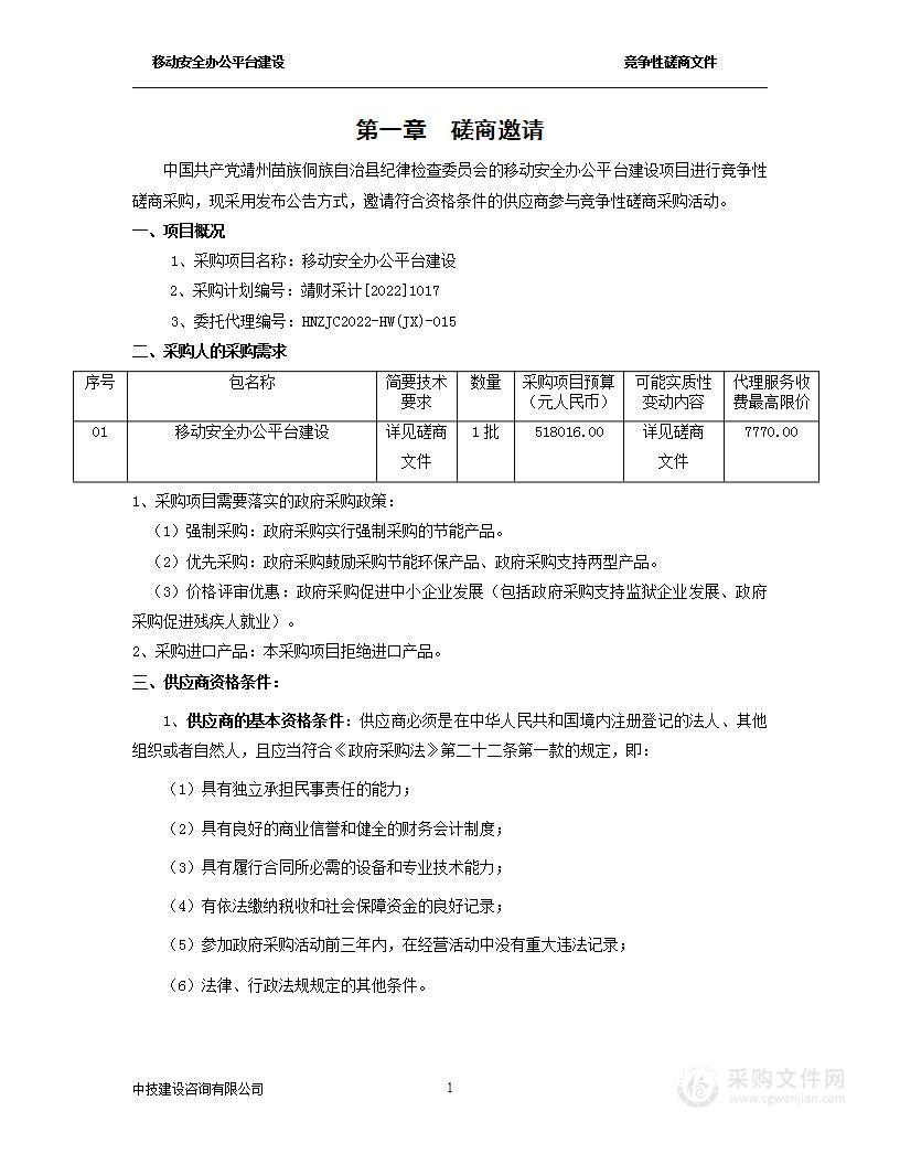 移动安全办公平台建设采购