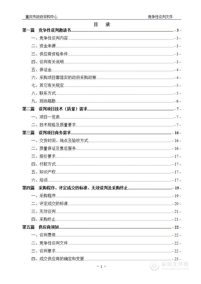 重庆三峡学院计科学院智慧生态旅游学科群多功能报告厅建设及科研设备采购