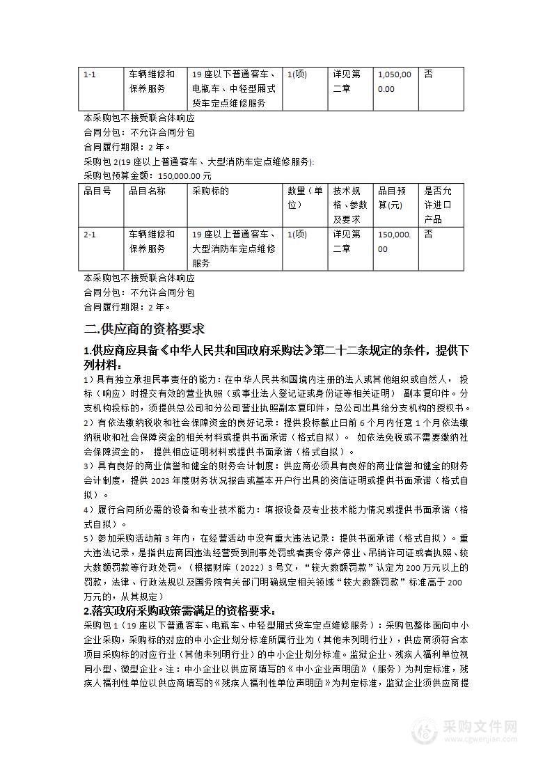 广东省英德监狱公务车辆定点维修服务项目