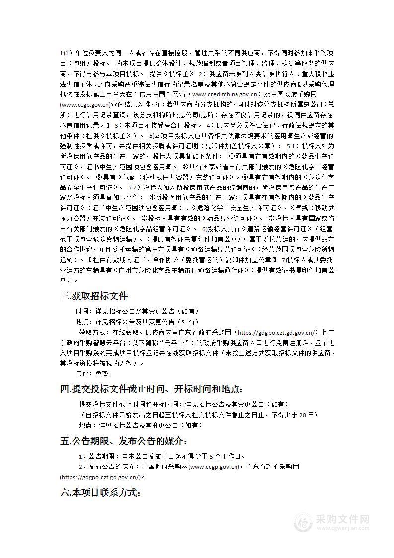 广州医科大学附属中医医院医用气体采购项目