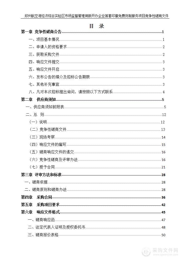 郑州航空港经济综合实验区市场监督管理局新开办企业 首套印章免 费刻制服务项目