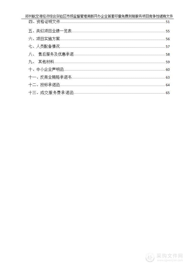 郑州航空港经济综合实验区市场监督管理局新开办企业 首套印章免 费刻制服务项目