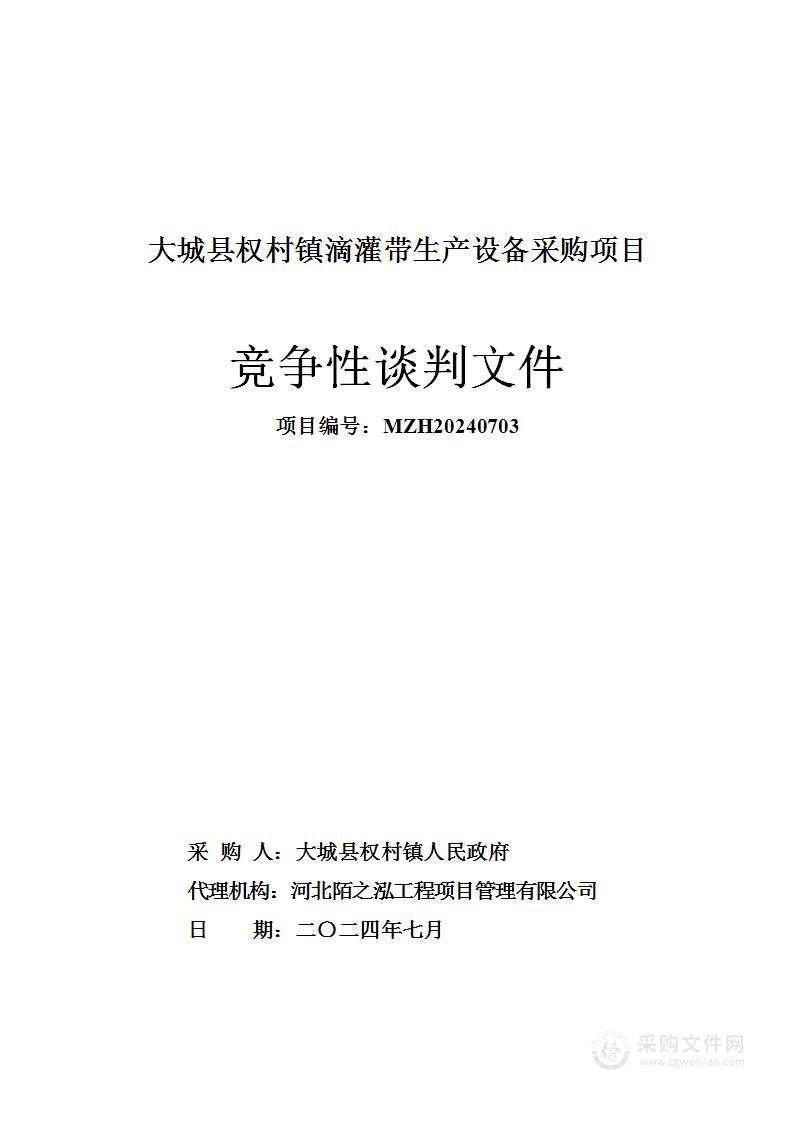 大城县权村镇滴灌带生产设备采购