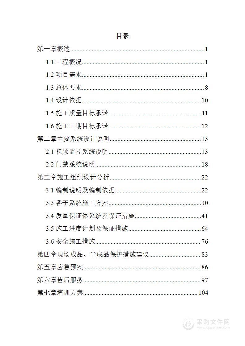 派出所指挥中心信息化设备采购及安装项目投标方案