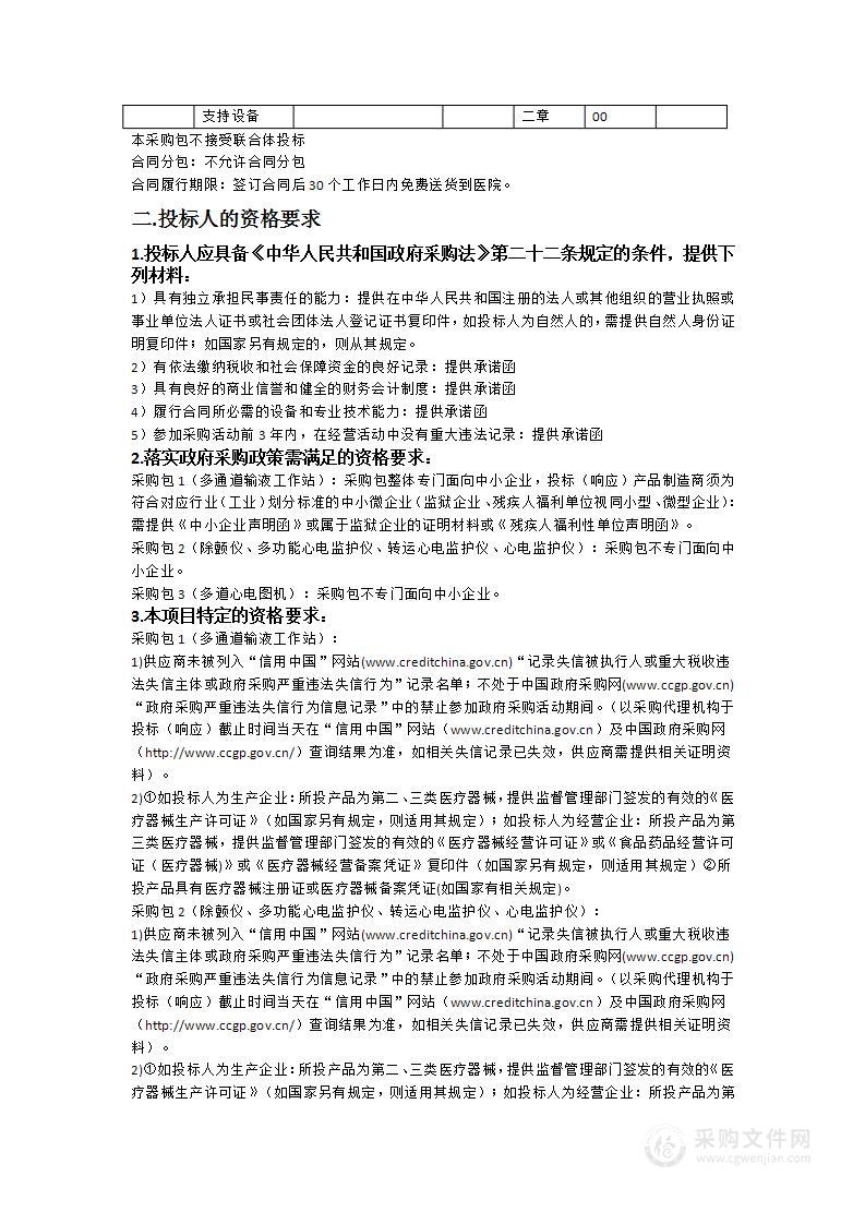 广州市番禺区中医院多通道输液工作站、急救类设备一批采购项目