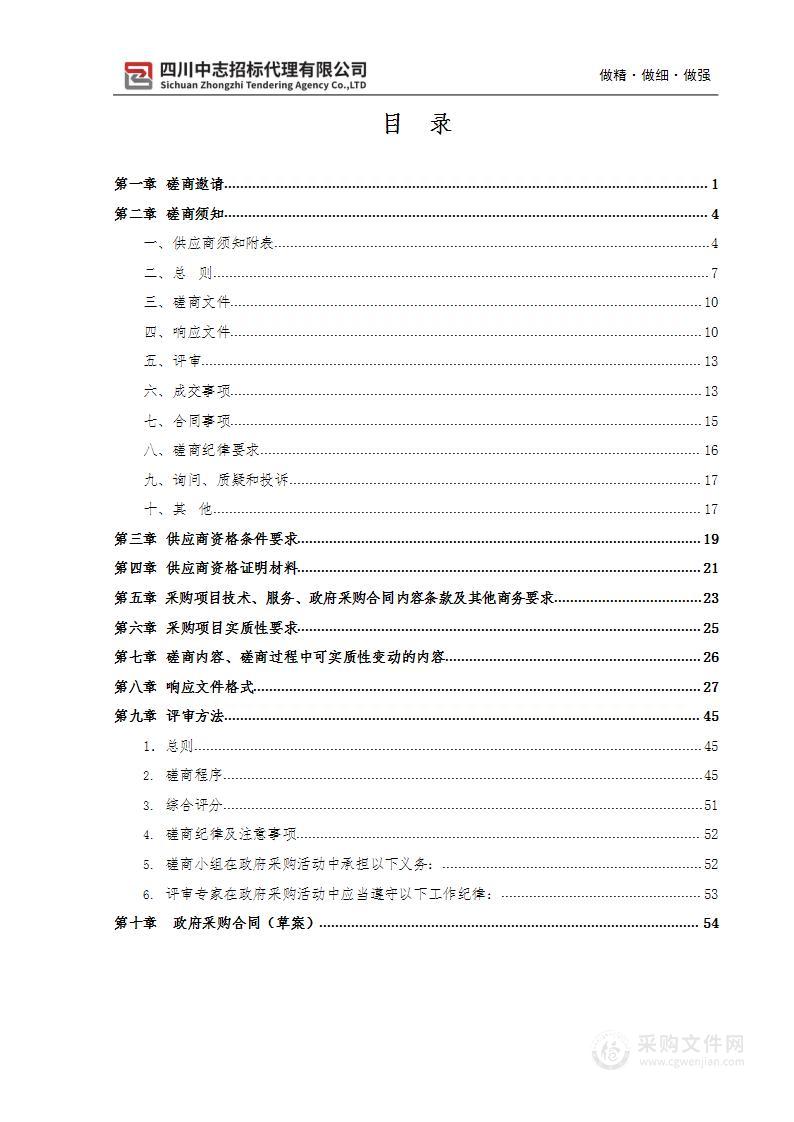 省属企业国企改革深化提升行动年度评估和天府国企综合改革行动评估服务采购项目