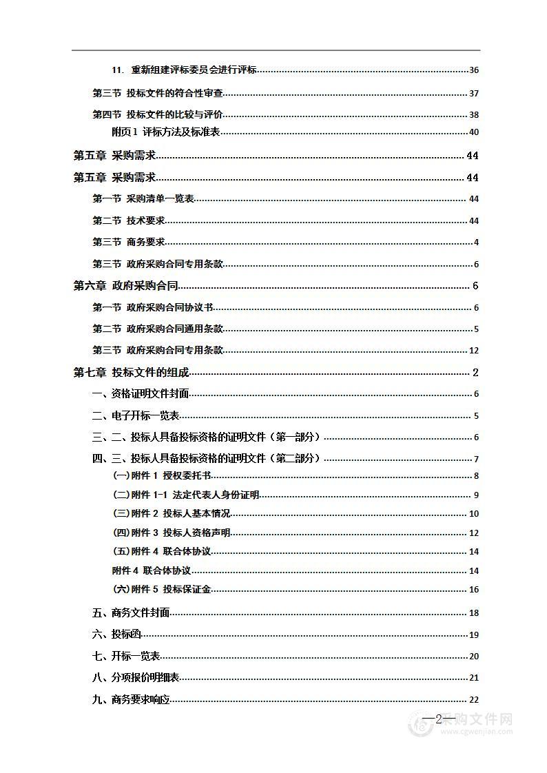 怀化市智慧城管信息采集和坐席服务项目