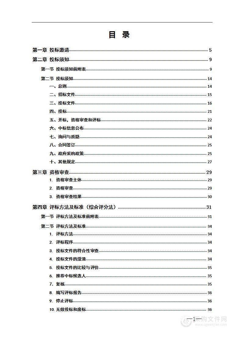 怀化市智慧城管信息采集和坐席服务项目