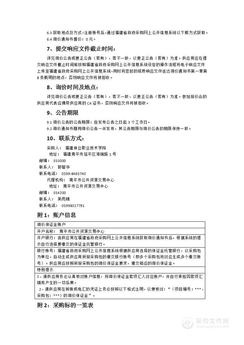 移动应用设计与开发赛项比赛设备及资源采购和网络系统管理设备及资源采购