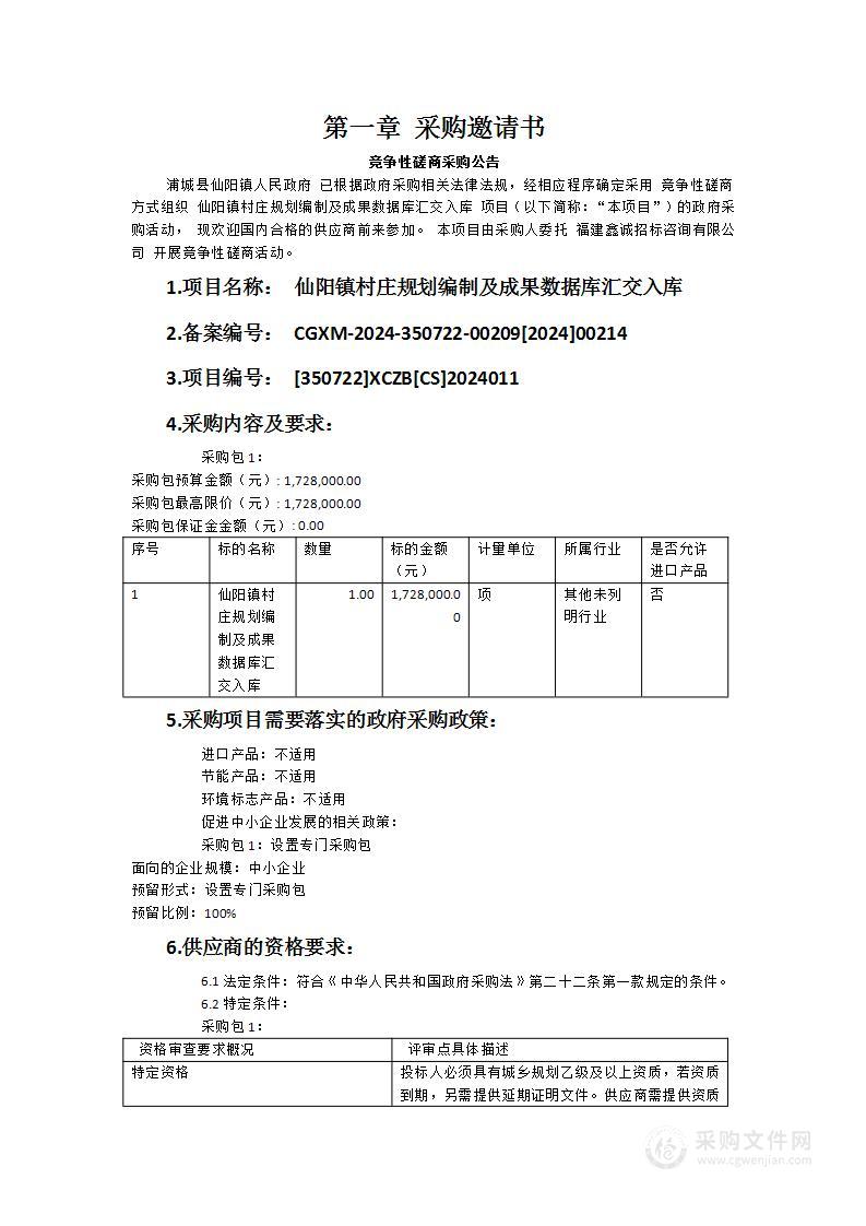 仙阳镇村庄规划编制及成果数据库汇交入库