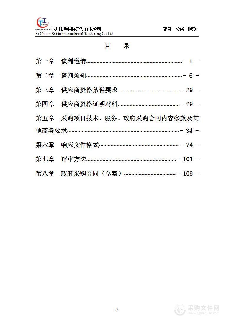 2024-2025年度教学专用材料采购项目