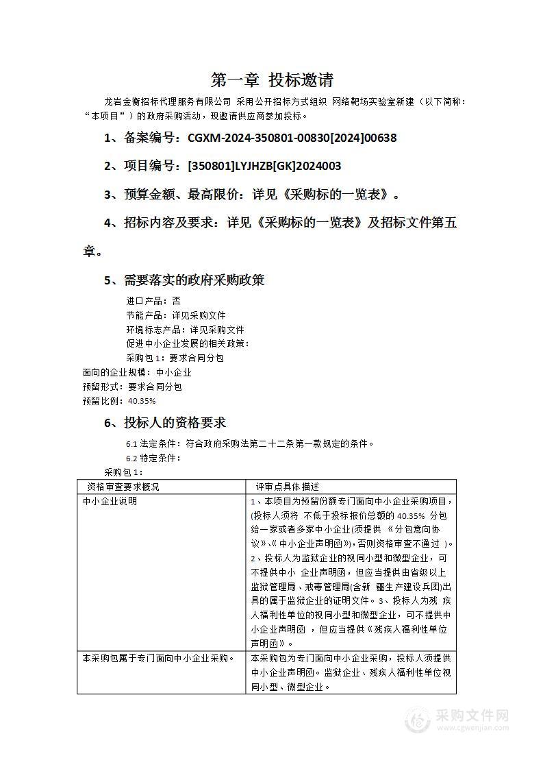 网络靶场实验室新建