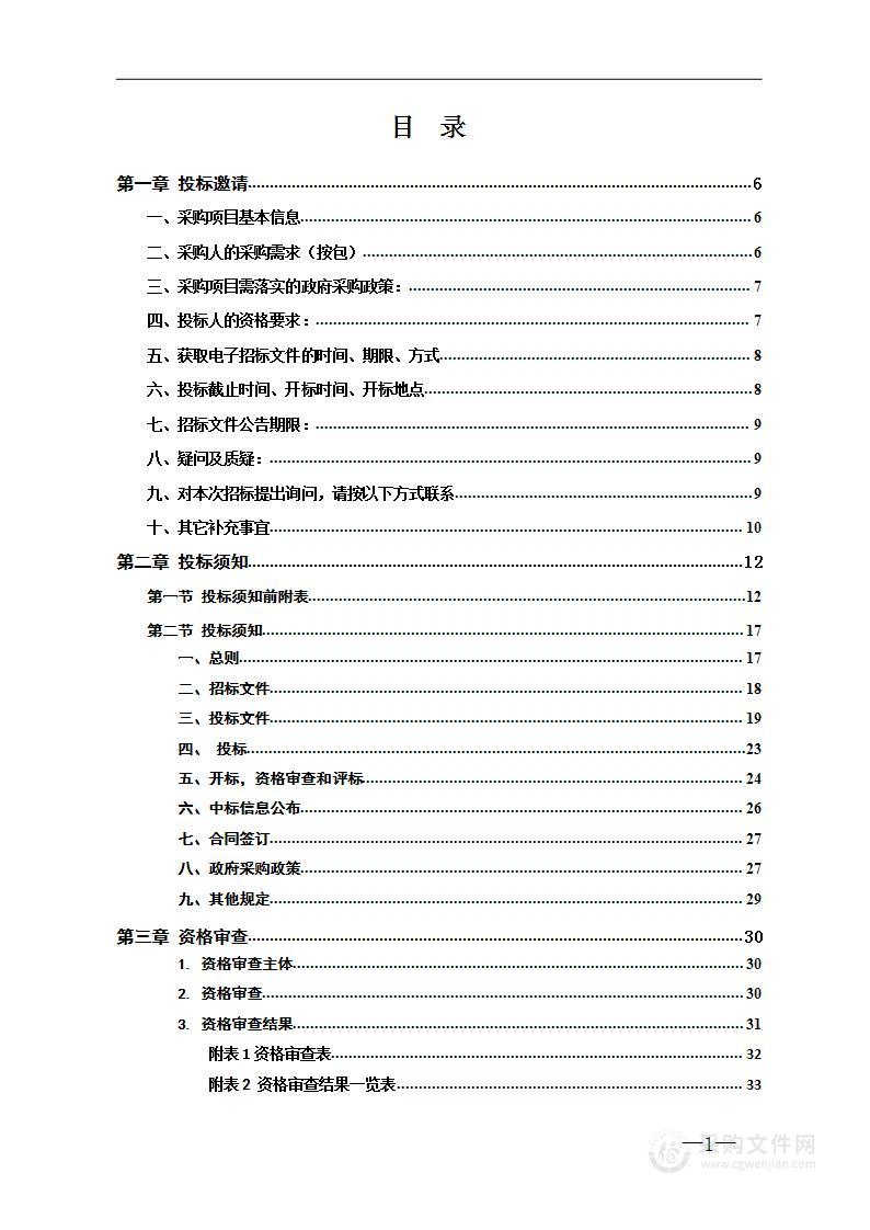 宜章县2024年受污染耕地安全利用叶面阻控剂物资及无人机喷施作业服务等采购项目