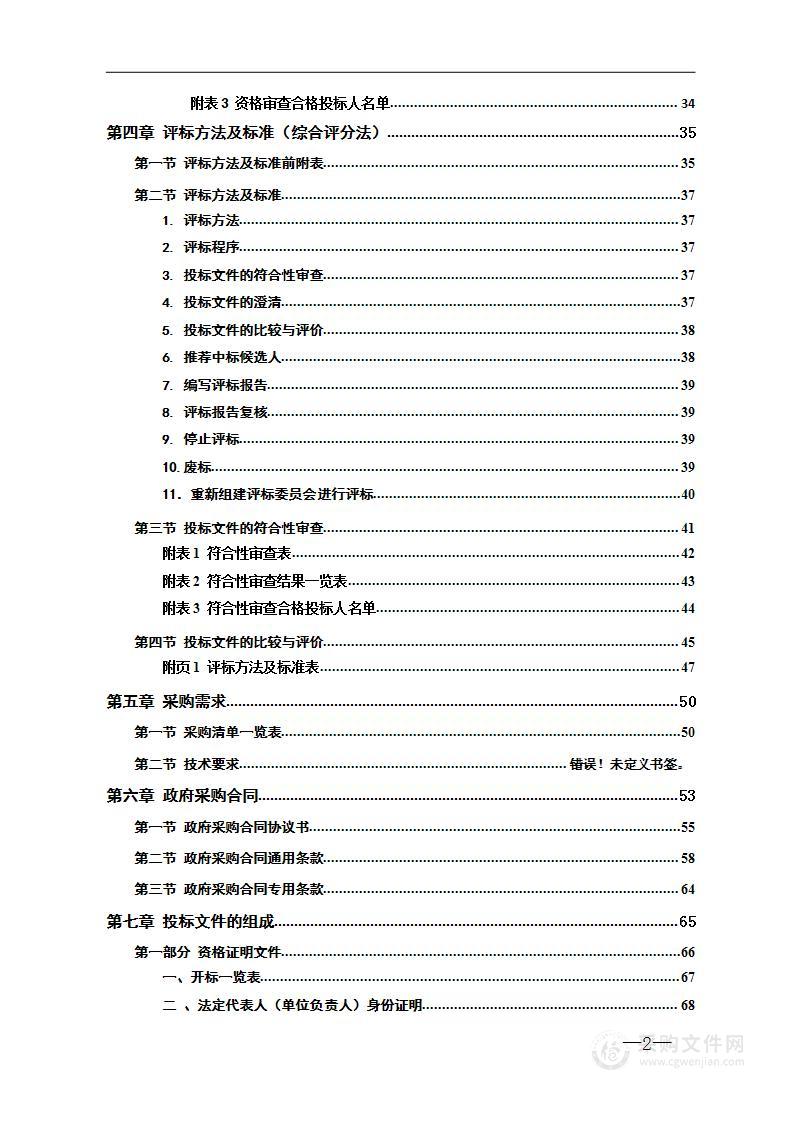 宜章县2024年受污染耕地安全利用叶面阻控剂物资及无人机喷施作业服务等采购项目