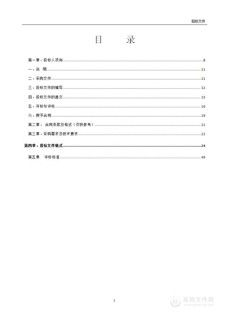 修武县爱国卫生促进中心病媒生物防治服务项目