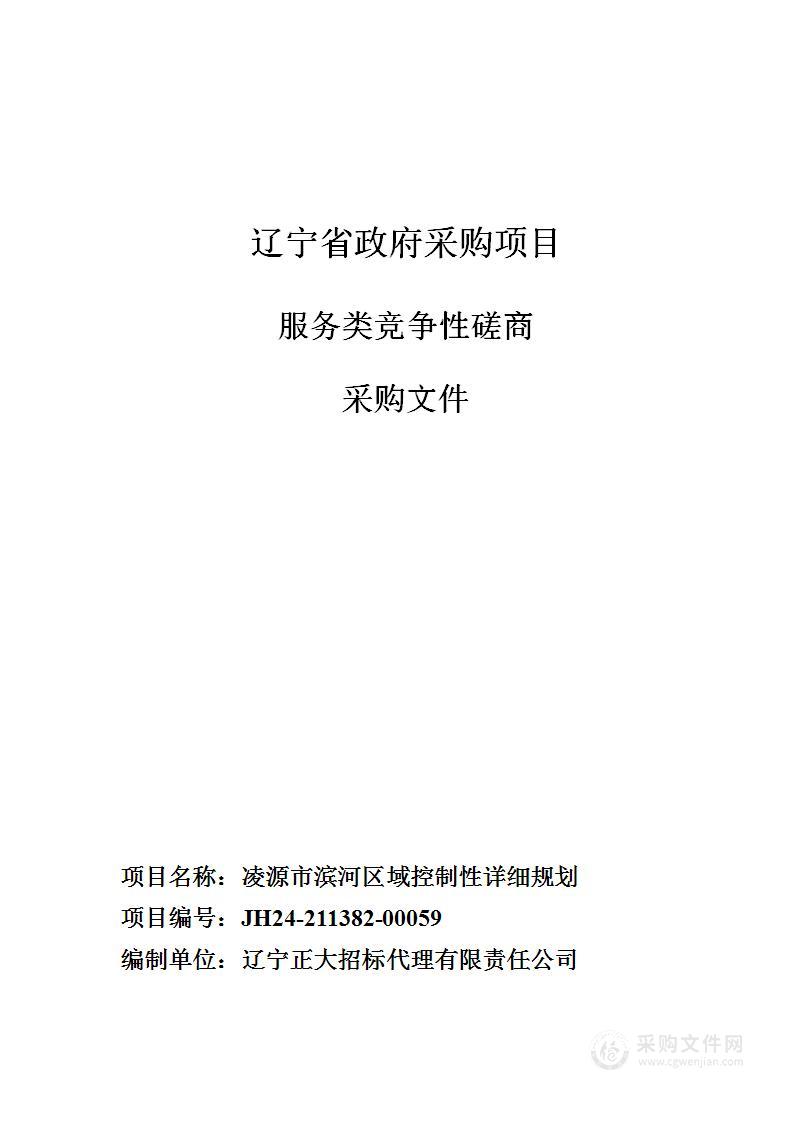 凌源市滨河区域控制性详细规划