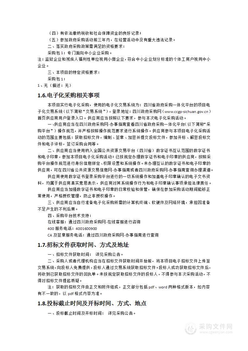 四川省广元市自然灾害应急能力提升工程基层防灾项目（第1批水上交通运输设备类）