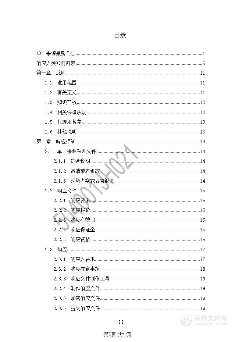 兰州市人工影响天气协调领导小组办公室更新火箭发射架项目