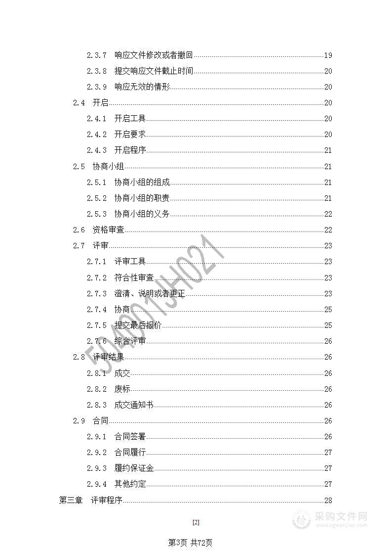 兰州市人工影响天气协调领导小组办公室更新火箭发射架项目