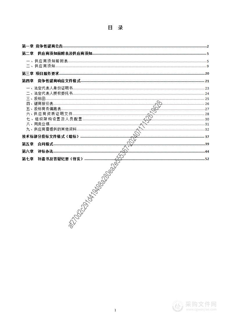 石家庄市栾城区绿源污水处理厂在线监测设备三方运维服务项目